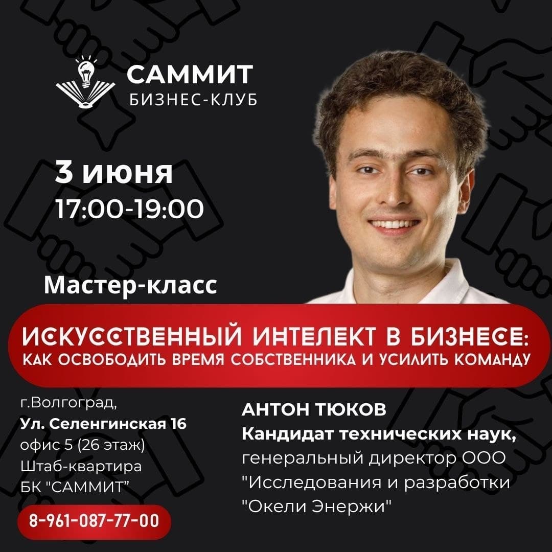 ИИ в бизнесе: как освободить время собственника и усилить команду