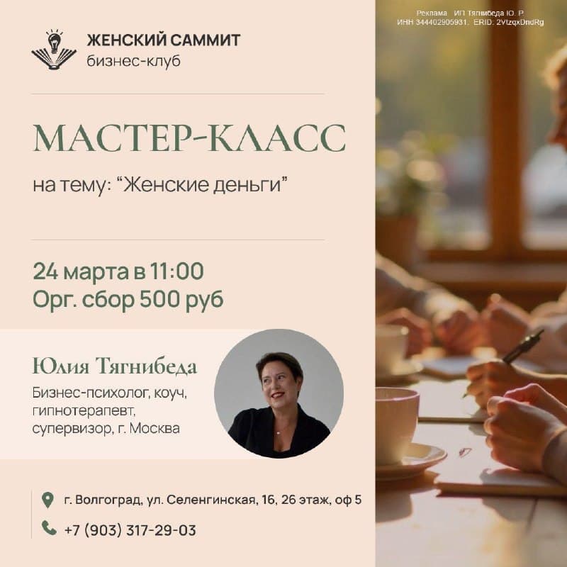 Мастер-класс «Женские деньги»