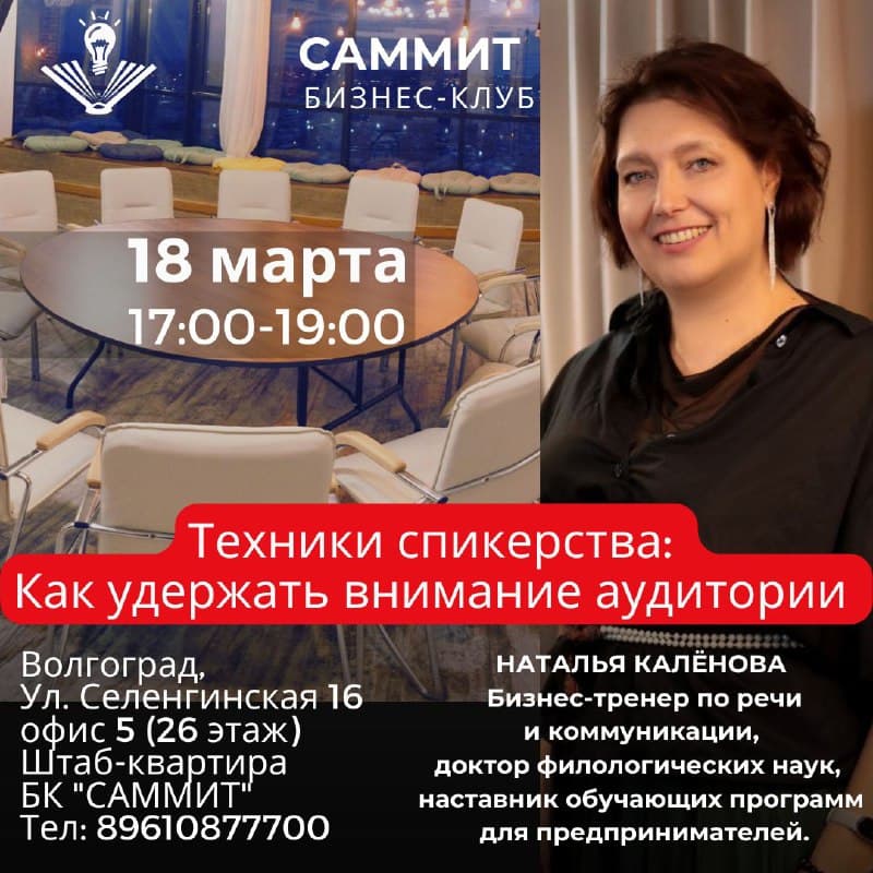 Техники спикерства: как удерживать внимание аудитории