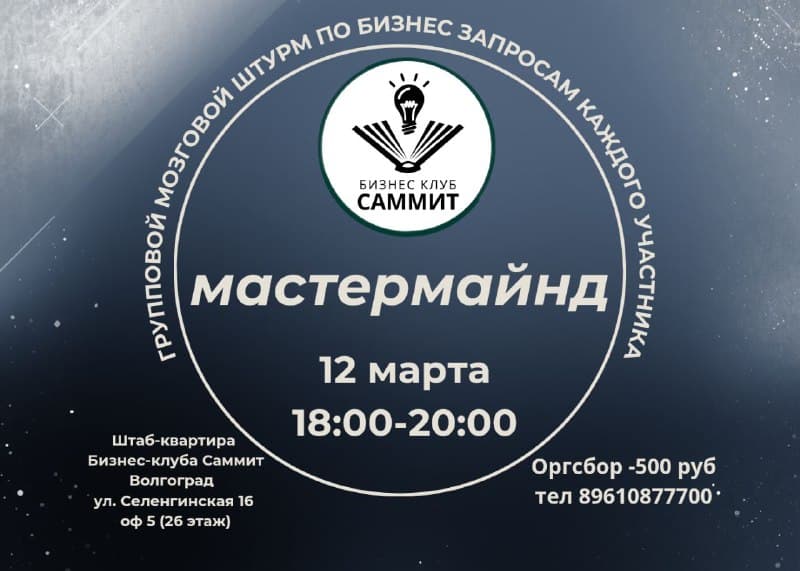 Мастермайнд: групповой мозговой штурм
