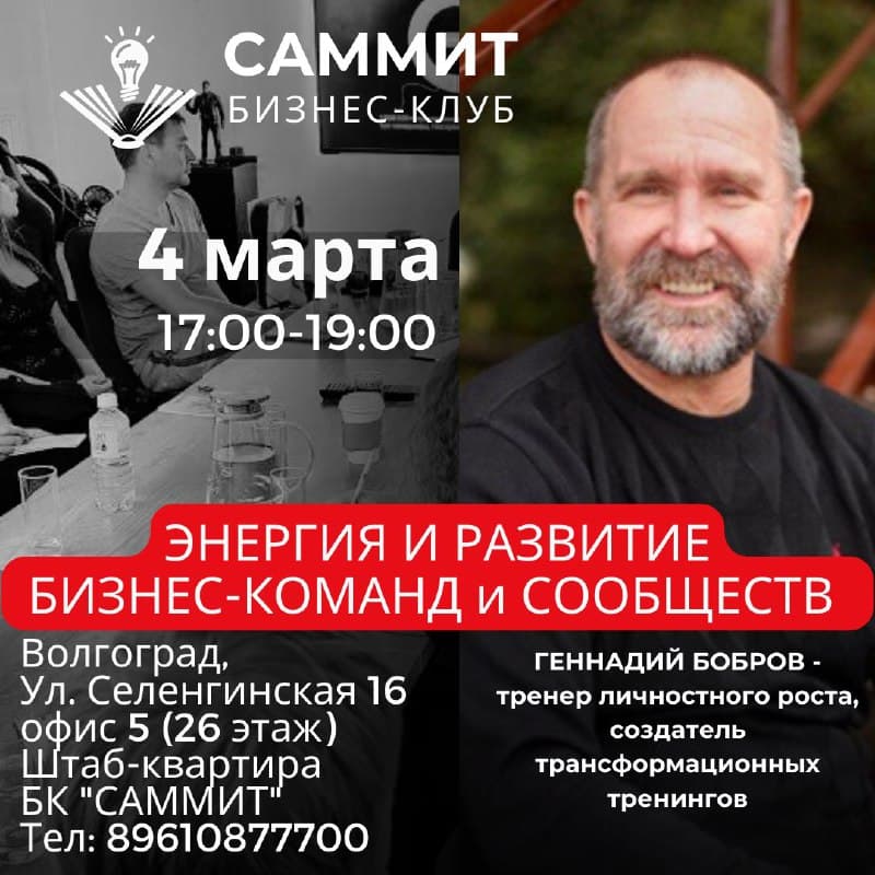 Энергия и развитие бизнес сообществ