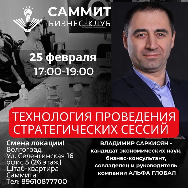 Технология проведения стратегической сессии по развитию бизнеса