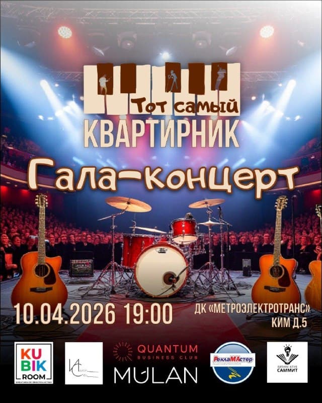 Тот самый квартирник