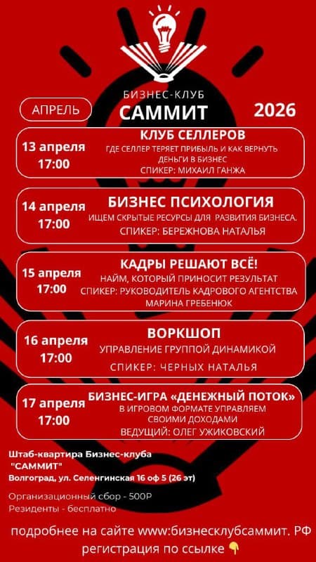 Бизнес-клуб «Саммит» — апрель 2026