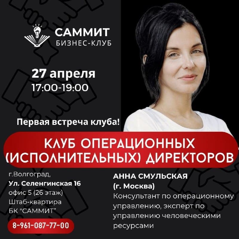 Клуб операционных (исполнительных) директоров