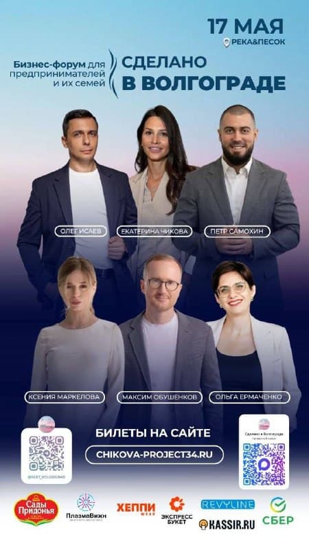 Сделано в Волгограде