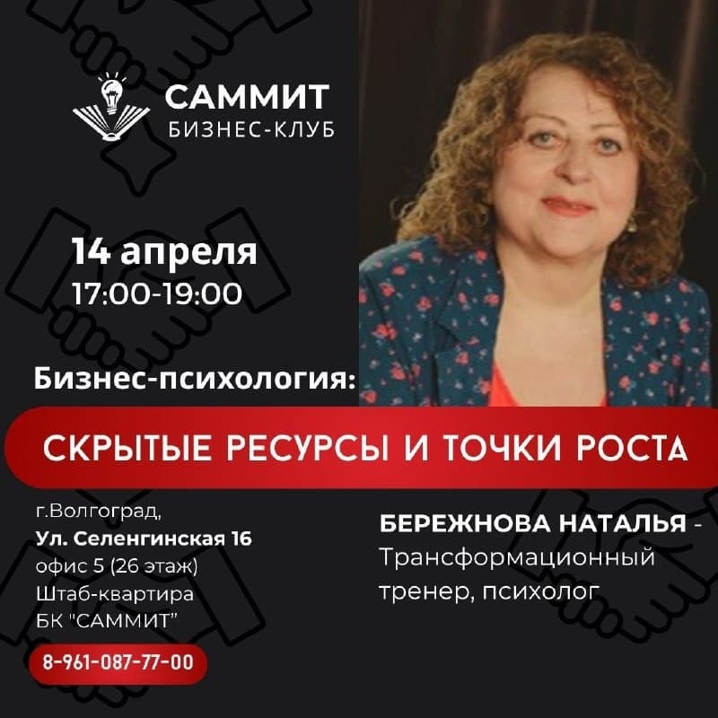 Бизнес-психология: скрытые ресурсы и точки роста