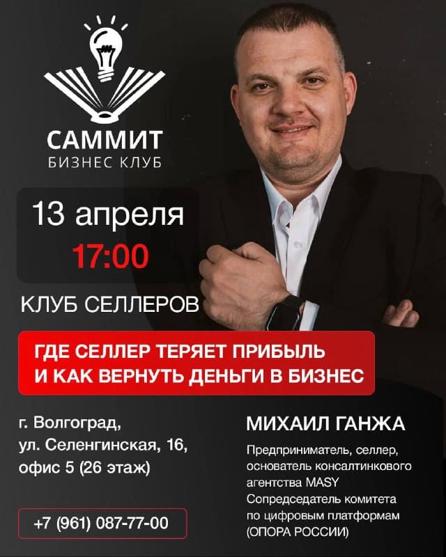 Клуб селлеров: где теряете прибыль на маркетплейсах