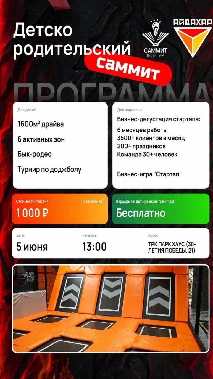 Детско-родительский турнир по доджболу и бизнес-игра "Стартап"