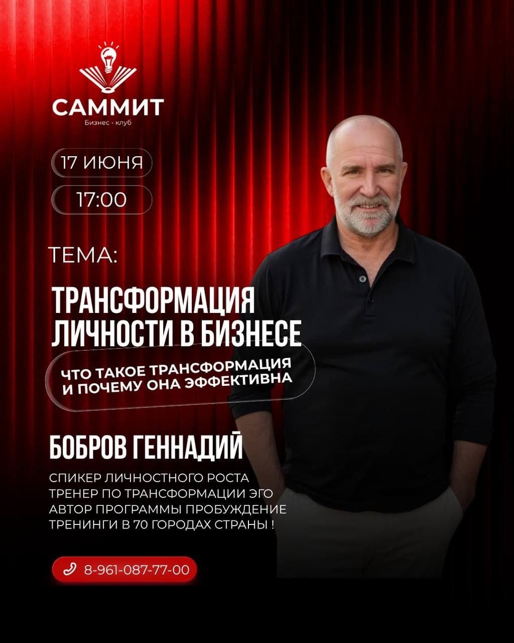 Трансформация личности в бизнесе