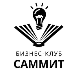 САММИТ
