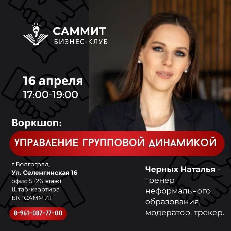 Управление групповой динамикой