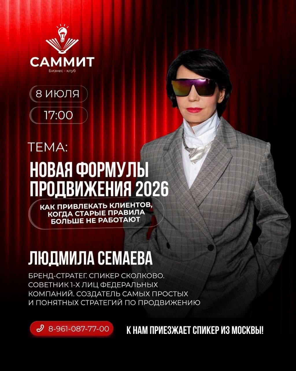 Новая формула продвижения 2026